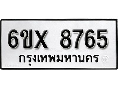 รับจองทะเบียนรถเลข 8765 หมวดใหม่จากกรมขนส่ง จองทะเบียน 8765