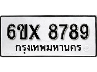 รับจองทะเบียนรถเลข 8789 หมวดใหม่จากกรมขนส่ง จองทะเบียน 8789