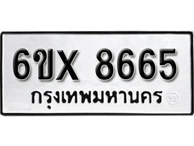 รับจองทะเบียนรถเลข 8665 หมวดใหม่จากกรมขนส่ง จองทะเบียน 8665