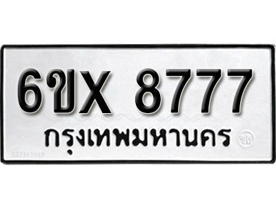รับจองทะเบียนรถเลข 8777 หมวดใหม่จากกรมขนส่ง จองทะเบียน 8777