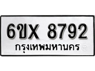 รับจองทะเบียนรถเลข 8792 หมวดใหม่จากกรมขนส่ง จองทะเบียน 8792