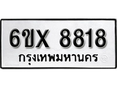 รับจองทะเบียนรถเลข 8818 หมวดใหม่จากกรมขนส่ง จองทะเบียน 8818