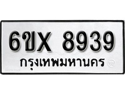 รับจองทะเบียนรถเลข 8939 หมวดใหม่จากกรมขนส่ง จองทะเบียน 8939