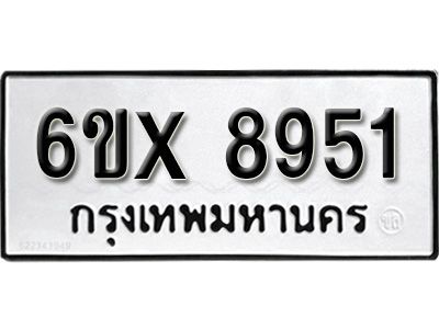 รับจองทะเบียนรถเลข 8951 หมวดใหม่จากกรมขนส่ง จองทะเบียน 8951
