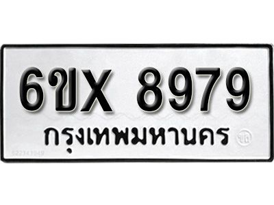 รับจองทะเบียนรถเลข 8979 หมวดใหม่จากกรมขนส่ง จองทะเบียน  8979