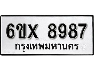 รับจองทะเบียนรถเลข 8987 หมวดใหม่จากกรมขนส่ง จองทะเบียน 8987