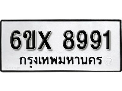 รับจองทะเบียนรถเลข 8991 หมวดใหม่จากกรมขนส่ง จองทะเบียน 8991
