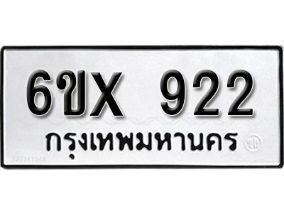 รับจองทะเบียนรถเลข 922 หมวดใหม่จากกรมขนส่ง จองทะเบียน  922