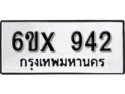 รับจองทะเบียนรถเลข 942 หมวดใหม่จากกรมขนส่ง จองทะเบียน 942
