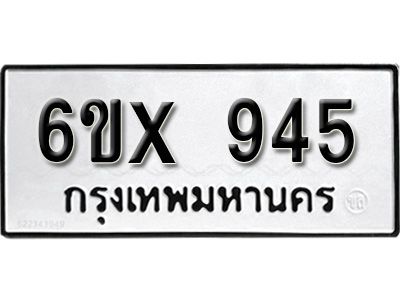 รับจองทะเบียนรถเลข 945 หมวดใหม่จากกรมขนส่ง จองทะเบียน  945