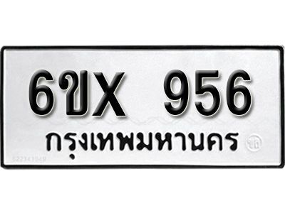 รับจองทะเบียนรถเลข 956 หมวดใหม่จากกรมขนส่ง จองทะเบียน  956