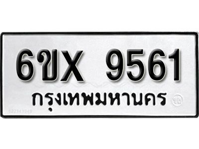 รับจองทะเบียนรถเลข 9561  หมวดใหม่จากกรมขนส่ง จองทะเบียน 9561