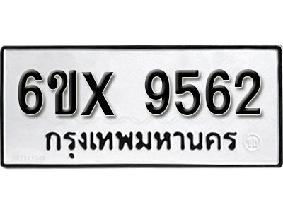 รับจองทะเบียนรถเลข 9562   หมวดใหม่จากกรมขนส่ง จองทะเบียน  9562