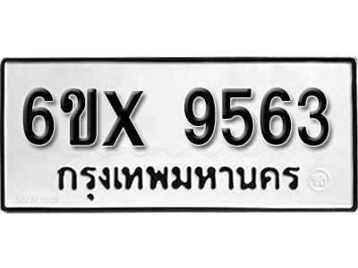 รับจองทะเบียนรถเลข 9563   หมวดใหม่จากกรมขนส่ง จองทะเบียน 9563