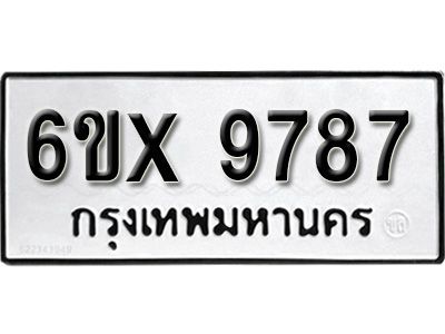รับจองทะเบียนรถเลข 9787 หมวดใหม่จากกรมขนส่ง จองทะเบียน 9787