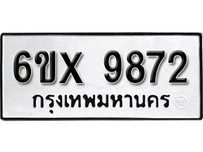 รับจองทะเบียนรถเลข 9872 หมวดใหม่จากกรมขนส่ง จองทะเบียน 9872