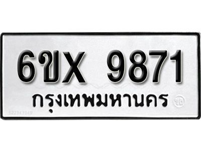 รับจองทะเบียนรถเลข 9871 หมวดใหม่จากกรมขนส่ง จองทะเบียน 9871