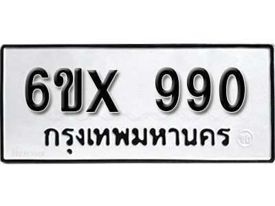 รับจองทะเบียนรถเลข 990 หมวดใหม่จากกรมขนส่ง จองทะเบียน  990