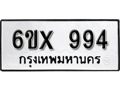 รับจองทะเบียนรถเลข 994  หมวดใหม่จากกรมขนส่ง จองทะเบียน 994