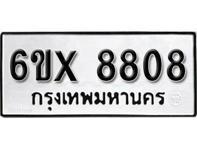 รับจองทะเบียนรถเลข 8808 หมวดใหม่จากกรมขนส่ง จองทะเบียน 8808