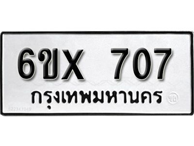 รับจองทะเบียนรถ 707 หมวดใหม่จากกรมขนส่ง จองทะเบียน 707