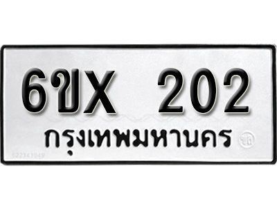 รับจองทะเบียนรถ 202 หมวดใหม่จากกรมขนส่ง จองทะเบียน 202