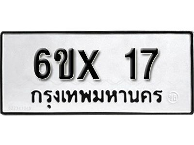 จองทะเบียนรถ 17 หมวดใหม่จากกรมขนส่ง จองทะเบียน 17