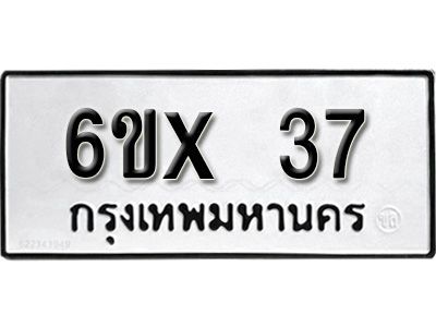 รับจองทะเบียนรถ 37 หมวดใหม่จากกรมขนส่ง จองทะเบียน 37