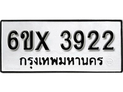 รับจองทะเบียนรถ 3922  หมวดใหม่จากกรมขนส่ง จองทะเบียน 3922