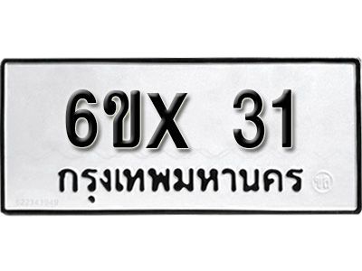รับจองทะเบียนรถ 31 หมวดใหม่จากกรมขนส่ง จองทะเบียน 31