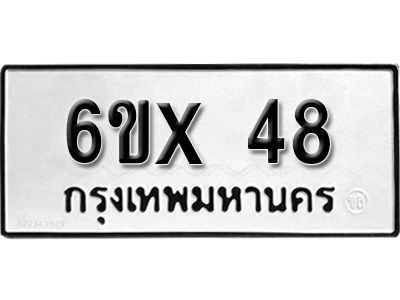 รับจองทะเบียนรถ 48 หมวดใหม่จากกรมขนส่ง จองทะเบียน 48