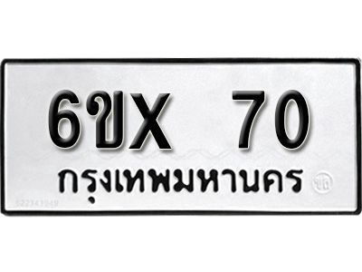 รับจองทะเบียนรถ 70 หมวดใหม่จากกรมขนส่ง จองทะเบียน 70