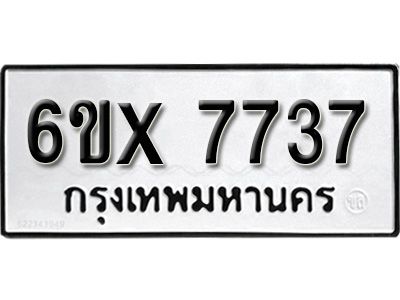 รับจองทะเบียนรถหมวดใหม่  6ขx 7737 ทะเบียนมงคล  จากกรมขนส่ง