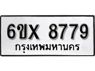 รับจองทะเบียนรถหมวดใหม่  6ขx 8779 ทะเบียนมงคล  จากกรมขนส่ง