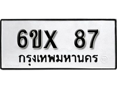 รับจองทะเบียนรถเลข 87 หมวดใหม่จากกรมขนส่ง จองทะเบียน 87
