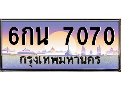 9 ทะเบียนรถ  7070 เลขประมูล ทะเบียนสวย 6กน 7070 จากกรมขนส่ง