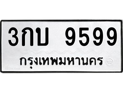 9. ทะเบียนรถ  9599 ทะเบียนมงคล  3กบ 9599 จากกรมขนส่ง