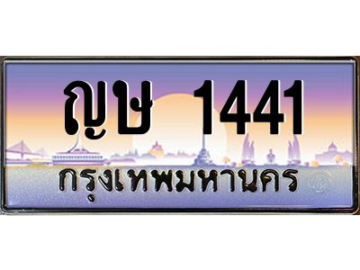 15. ทะเบียนรถเลข 4114 เลขประมูล ทะเบียนสวยจาก -ญษ 1441