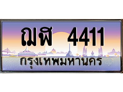 บ-ทะเบียนรถ  4411 เลขประมูล ทะเบียนสวย ฌฬ 4411 จากกรมขนส่ง