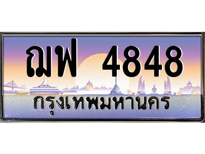 3.ทะเบียนรถ  4848 เลขประมูล ทะเบียนสวย ฌฟ 4848 จากกรมขนส่ง