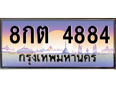 3.ทะเบียนรถ  4884 เลขประมูล ทะเบียนสวย 8กต 4884 ผลรวมดี 36