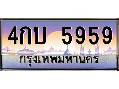 บ-ทะเบียนรถ  5959 เลขประมูล ทะเบียนสวย 4กบ 5959 จากกรมขนส่ง