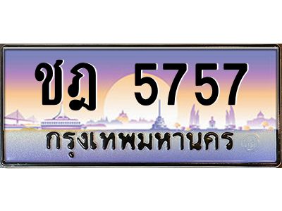 บ-ทะเบียนรถ 5757 เลขประมูล ทะเบียนสวย ชฎ 5757 จากกรมขนส่ง