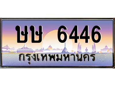 บ-ทะเบียนรถ  6446 เลขประมูล ทะเบียนสวย ษษ 6446 จากกรมขนส่ง