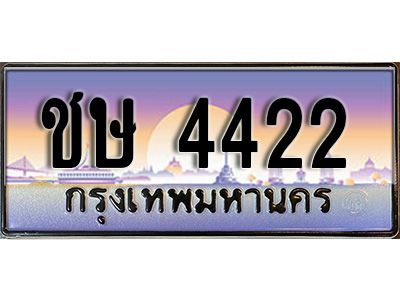 14.ทะเบียนรถ  4422 ทะเบียนมงคล  ชษ 4422 จากกรมขนส่ง