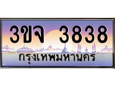 อ-ทะเบียนรถ  3838 เลขประมูล ทะเบียนสวย 3ขจ 3838 จากกรมขนส่ง