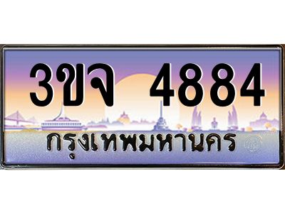 อ-ทะเบียนรถ  4884  เลขประมูล ทะเบียนสวย  3ขจ 4884  จากกรมขนส่ง