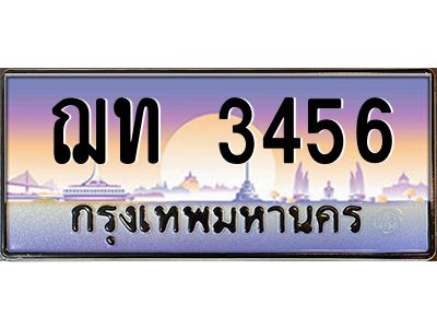 15.ทะเบียนรถ  3456 เลขประมูล ทะเบียนสวย ฌท 3456 จากกรมขนส่ง