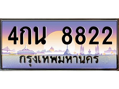 อ-ทะเบียนรถ  8822 เลขประมูล ทะเบียนสวย 4กน 8822 จากกรมขนส่ง