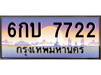1.ทะเบียนรถ  7722 เลขประมูล ทะเบียนสวย 6กบ 7722 จากกรมขนส่ง